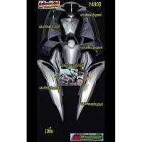 ราคา ชุดสีเวฟ 125 i บังลมสีเทาPCX/บอร์นมี 14 ชิ้น (4719766237)