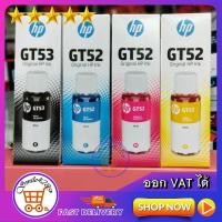 ราคา HP GT53 BLACK HP ORIGINAL REFILL INK(ดำ)/ HP GT52 C, M, Y, HP ORIGINAL REFILL INK(สี) หมึกแท้ HP (5741477810)