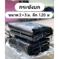 ราคา กระชังบก กระชังเลี้ยงกบ เลี้ยงปลา ขนาด 2×3 ม. ลึก 1.20 ม. (5760481411)