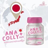 ราคา ana colly plus อนาคอลลี่ (10246956487)