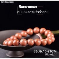 ราคา №✢✤หินทรายเงินทรายทอง Gold&Silver stone ขนาด 10-12 มม. สร้อยข้อมือหินแท้ BY FLYWORD (11232726581)