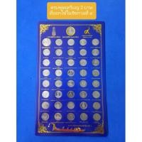 ราคา ((ครบชุด41วาระ)) เหรียญ 2บ.จำนวน 41 วาระ (18920034677)