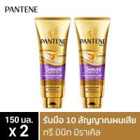 ราคา Pantene Total Damage Care แพนทีน ครีมบำรุงผม 3 มินิท โททัลแดมเมจแคร์ 150 มล. [2 ขวด] p&g (17338046417)