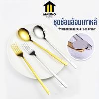 ราคา Marino Home (สินค้าพรีเมี่ยม!! ของแท้ 100% ) ช้อนส้อม ชุดช้อนส้อมเกาหลี No.Y1049 (16967702186)