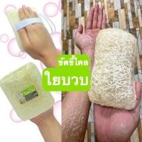 ราคา (ยอดขายอันดับ1)ใยบวบ ขัดผิว ขัดตัว แบบซองใส่เศษสบู่ได้ ธรรมชาติของแท้ ทำความสะอาดผิวให้สะอาดเนียนนุ่ม ทำให้ผิวดีขึ้น ขาว (4911173068)