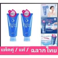 ราคา ( แพ็คคู่ / เลือกสี ) ของแท้ ฉลากไทย SHISEIDO Senka Perfect Whip Foam โฟมล้างหน้า ล้างหน้าเนื้อวิป ชิเซโด้ (7051902192)
