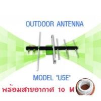 ราคา เสาอากาศทีวี SAMART U5E แถมสาย10M (62487690)