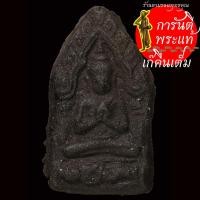 ราคา พระขุนแผน นั่งกุมาร เนื้อผงว่าน (12273491019)