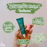ราคา พร้อมส่ง‼️ ละลายสิว Biolyn ในตำนาน (แพ็คเกจใหม่) ลดสิวอุดตัน อักเสบ หัวสิวหลุดง่ายขึ้น (10072910727)