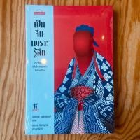 ราคา Fathom_เป็นจีนเพราะรู้สึก : ประวัติศาสตร์เสื่อผืนหมอนใบที่เพิ่งสร้าง / สิทธิเทพ เอกสิทธิพงษ์ / มติชน (19371758471)