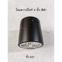 ราคา โคมดาวน์ไลท์หน้ากลมติดลอย ขั้ว E27 ขนาด 4 นิ้ว สีดำ (10381130401)