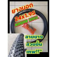 ราคา ยางนอก Umeko 24*1.95 Radar Raul ลายวิบากยาง MTB (25204422971)