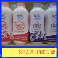 ราคา แป้งเด็กเบบี้มายด์ แพ็คคู่ 400 กรัม*2ขวด (6136938145)
