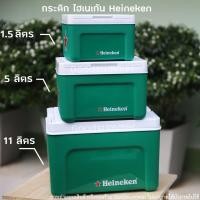ราคา พร้อมส่ง 2-3 วันได้รับของ กระติกน้ำ กระติกไฮเนเก้น Heineken จำนวน 1 ใบ กระติก กระติกน้ำเก็บความเย็น (4359370463)