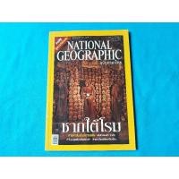 ราคา National Geographic ฉบับภาษาไทย กรกฎาคม 2549 (16598046321)