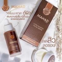 ราคา เซรั่มมะหาด บาย ธิดา ลิมิเต็ด เอดิชั่น 2022 อัลตรา มาเจสทิก เฟเชียล เซรั่ม 30ml Mahad Facial Cream ครีมมะหาด หน้าใส (10205353323)