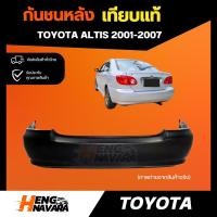 ราคา กันชนหลัง เทียบแท้ TOYOTA ALTIS 2001-2007 (23388205903)