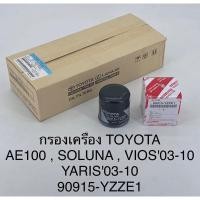 ราคา กรองเครื่อง Toyota AE100,vios,yaris2003-2010 (13604414085)