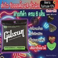 ราคา Kqde สายกีตาร์โปร่งGibson/YAMAHA/FENDER/D'Addario โปร่ง/ไฟฟ้า + แถมปิ๊ก Gibson 3 ชิ้น ที่เก็บปิ๊ก1 (15225697512)