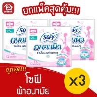 ราคา [3 ห่อ] Sofy โซฟี ผ้าอนามัยถนอมผิว แบบกลางวัน สลิม มีปีก 25 ซม. 7 ชิ้น 8851111132010 (15806751291)
