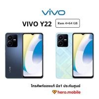 ราคา มือถือ วีโว่ VIVO Y22 (4/64GB) หน้าจอ 6.55 กล้องคู่ 50MP แบต 5,000 เครื่องแท้ประกันศูนย์ไทย (21957096836)