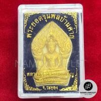 ราคา พระยอดขุนพลบ้านค่าย หลวงพ่อสาคร วัดหนองกรับ จ.ระยอง (7459909515)