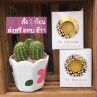 ราคา Ohthaisoap สบู่ล้างหน้าใส (65626634)