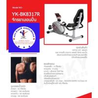 ราคา จักรยาน​เอนปั่น JackyfitnessBK8317R (14288500907)