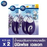 ราคา Ambipur แอมบิเพอร์ มินิเฟรช เวลเวทและลาเวนเดอร์ น้ำหอมปรับอากาศ 4.5มล.x2 p&g (8189021327)