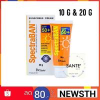 ราคา ครีมกันแดด 10 g และ 20 g SpectraBan sunscreen cream SPF 50+, PA+++ สเปคตร้าแบน (41119627)