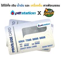 ราคา บัตรเติมน้ำมัน ปตท.2000 (21670832997)
