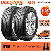 ราคา DEESTONE ยางรถยนต์ ขอบ 16 ขนาด 205/55R16 รุ่น Premium Tourer RA01 - 2 เส้น (ปี 2018) (1274990690)