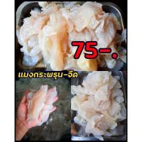 ราคา กระพรุนจืด แมงกระพรุน พร้อมปรุงอาหาร สำหรับปรุงอาหาร คัดคุณภาพเกรดAAAเเพ็ค1กิโลกรัม (18608360078)