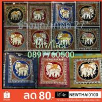 ราคา ผ้าปักช้าง กรอบรูปหัวใจ และปลอกหมอนกรอบหัวใจ (10000139165)