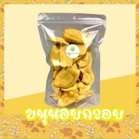 ราคา ขนุนอบกรอบ ขนุนอบแห้ง ขนุนกรอบ เกรด A อบธรรมชาติ (23434835153)
