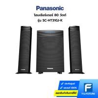 ราคา ชุดโฮมเธียร์เตอร์ Panasonic รุ่น SC-HT31GJ-K 80W | 2.1CH | Bluetooth® | NFC [ประกันศูนย์ 1 ปี] The Future (1560243794)