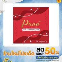ราคา สบู่ล้างหน้าใส Punn soap ลดจุดด่างดำ กระฝ้า สิว หน้านุ่มเนียนใสกระจ่าง (20612955756)