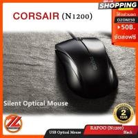 ราคา เมาส์ USB Optical Mouse RAPOO (N1200) Black (7980599145)