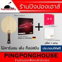 ราคา ไม้ปิงปองประกอบ XVT รุ่น Archer-b พร้อมยางปิงปอง Gewo Neoflexx eFT48 + ยาง Kokutaku 007 Pro selected หรือTuttle Beijing4 (5641069629)