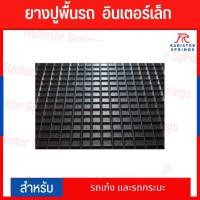 ราคา ยางปูพื้นรถยนต์ อินเตอร์เล็ก รถกระบะ ถาดปูพื้น แผ่นปูพื้น ถาดยาง 2 แผ่น/แผ่น (15704500911)