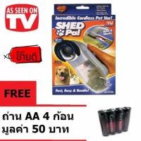 ราคา HAIR PET VACUUM เครื่องดูดทำความสะอาดขน แปรงขน หมา แมว กระต่ายสัตว์ รุ่น SHED PAL-002(แถมถ่าน AA 4 ก้อน) #95 (556960513)