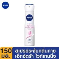 ราคา Nivea extra whitening spray 150 ml นีเวีย เอ็กซ์ตร้า ไวท์เทนนิ่ง สเปรย์ 150 มล. (20226393090)