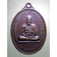 ราคา apinya1/054 เหรียญพระปลัดเสน วัดไสกระดาน ที่ระลึกพิธีวางศิลาฤกษ์ (18702095393)