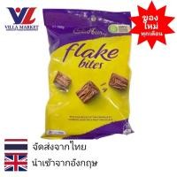 ราคา Cadbury Chocolate Flake Bites 150g ช็อคโกแลต ขนมหวาน ขนม chocolate (22520066523)