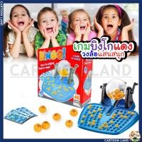 ราคา เกมส์บิงโกล็อตโต้ (Bingo90 Number) เกมของเล่นบิงโก เลข 48 ใบ กล่องเล็ก มีเบอร์ 90 เบอร์ (19249785357)