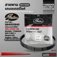 ราคา สายพาน YAMAHA MIO 125/ NOUVO SX POWERLINK SCOOTER BELT สายพานมอเตอร์ไซค์ อะไหล่มอไซค์ อะไหล่แต่ง มอเตอร์ไซค์ MB0048 (23854284590)