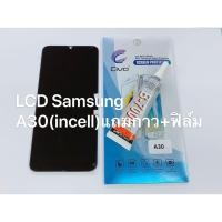 ราคา หน้าจอ A30 หน้าจอ LCD พร้อมทัชสกรีน - Samsung Galaxy A30/A50/A50s (incell) (7032752425)