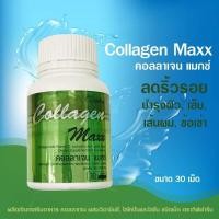 ราคา COLLAGEN MAXX GIFFARINE คอลลาเจน แมกซ์ กิฟฟารีน | อาหารเสริม วิตามิน บำรุงผิว (7886073603)