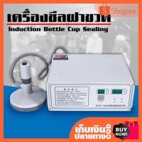 ราคา เครื่องซีลฝาขวด เครื่องซีลฝาฟอยล์ รุ่น DGYF 500C ขนาดเส้นผ่าศูนย์กลางการซีล 6-13 ซม. ขนาดเครื่อง 34 x 29 x 15 ซม. (2533981455)
