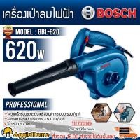 ราคา BOSCH เครื่องเป่าลม ไฟฟ้า + ดูดฝุ่น 620w รุ่น GBL 620 เป่าลม 16,000 รอบ/นาที เครื่องเป่าลม ดูดฝุ่น (4053781941)